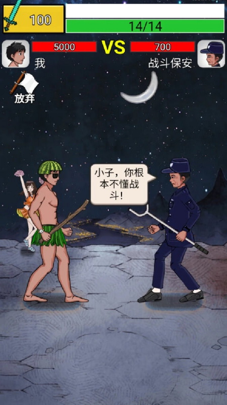 我功夫贼6
