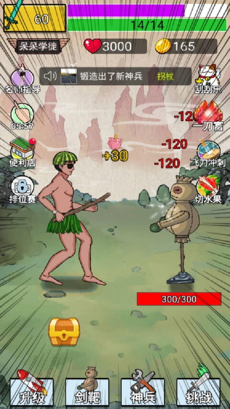 我功夫贼6