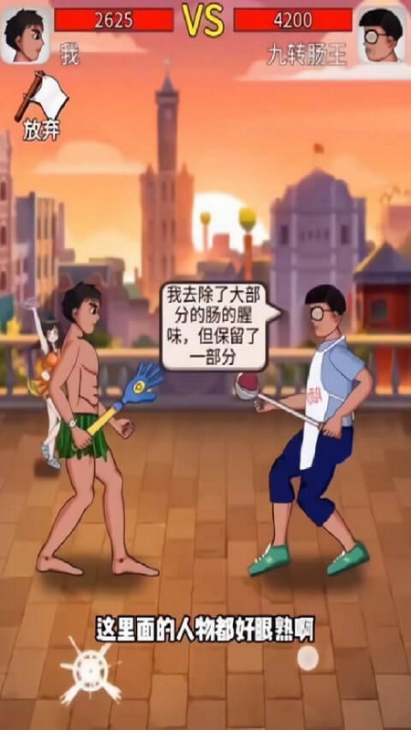 我功夫贼6