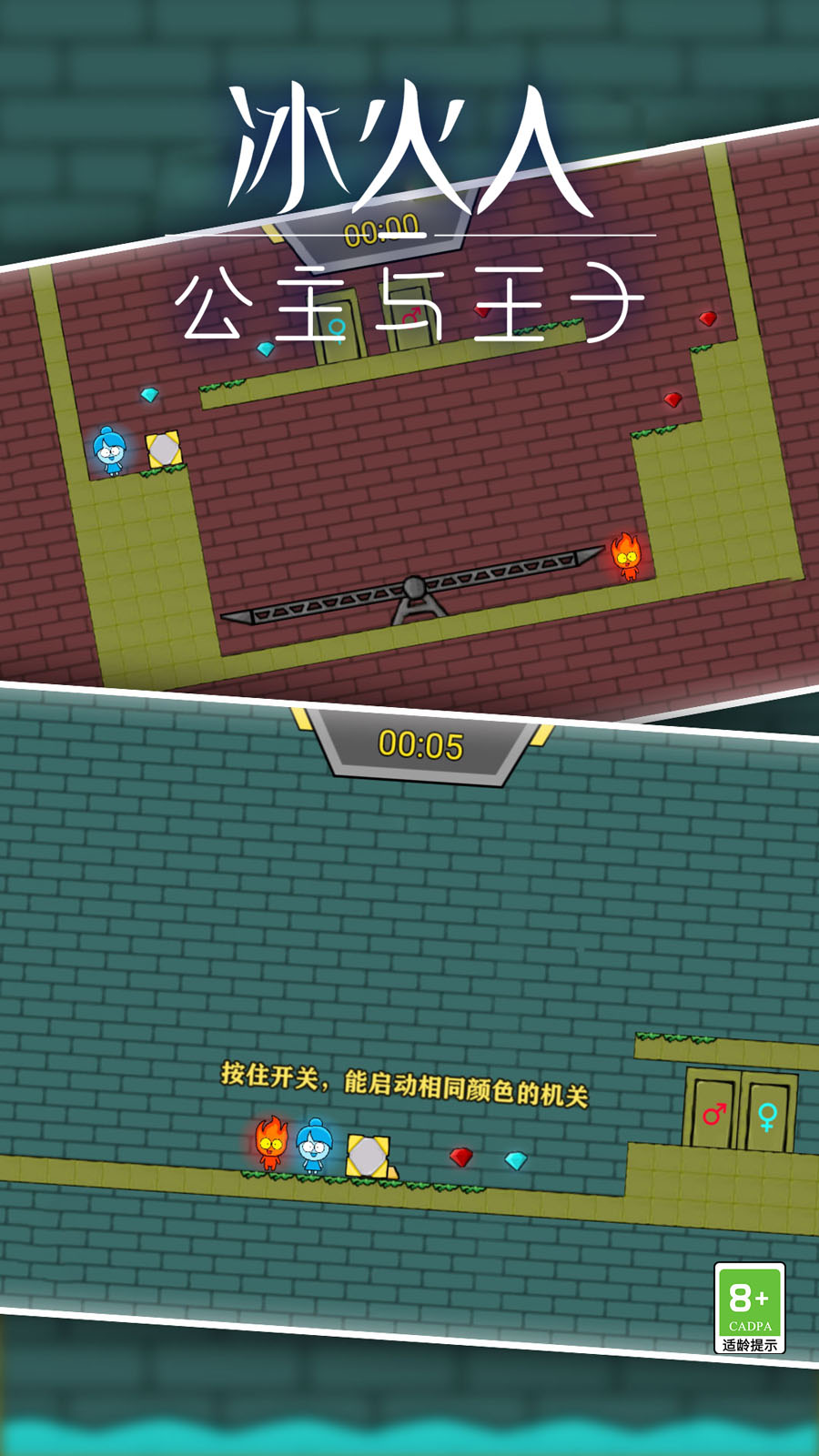 冰火人公主与王子5