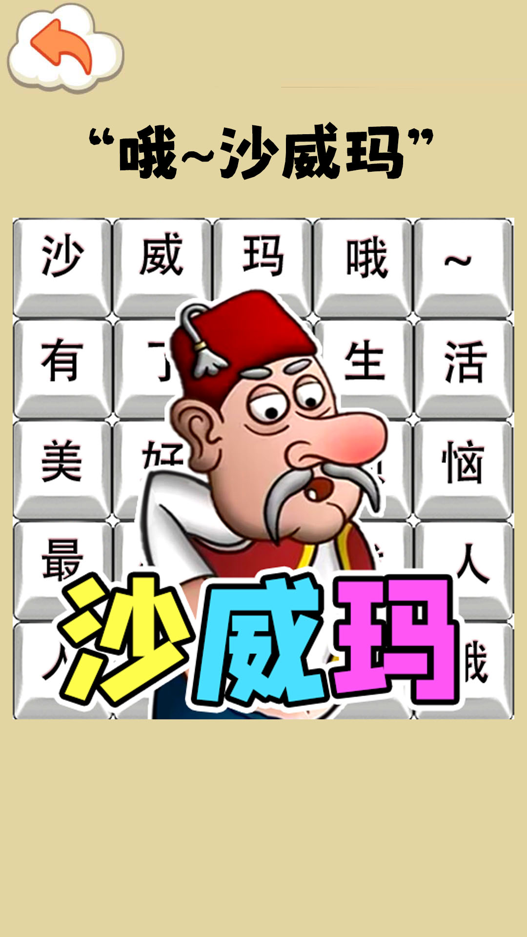 全民爆梗王1