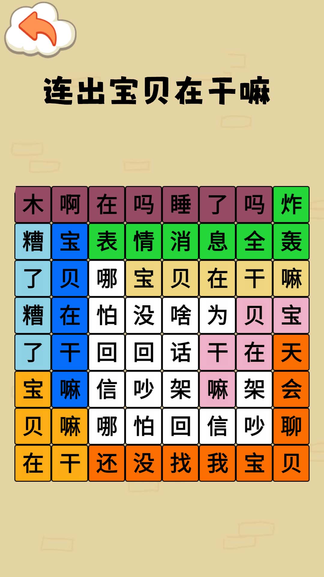 全民爆梗王3