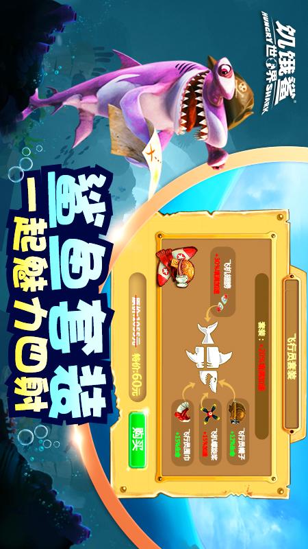 饥饿鲨：世界4
