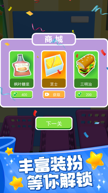 装满冰箱陈列师2