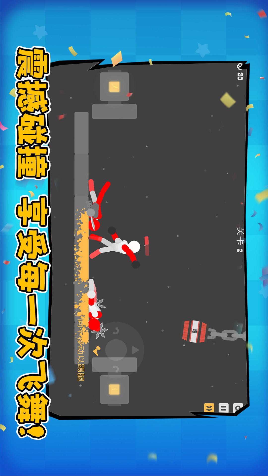 火柴人决斗大作战4