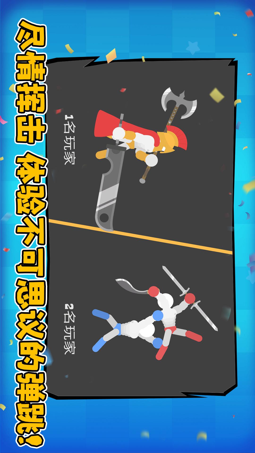 火柴人决斗大作战2