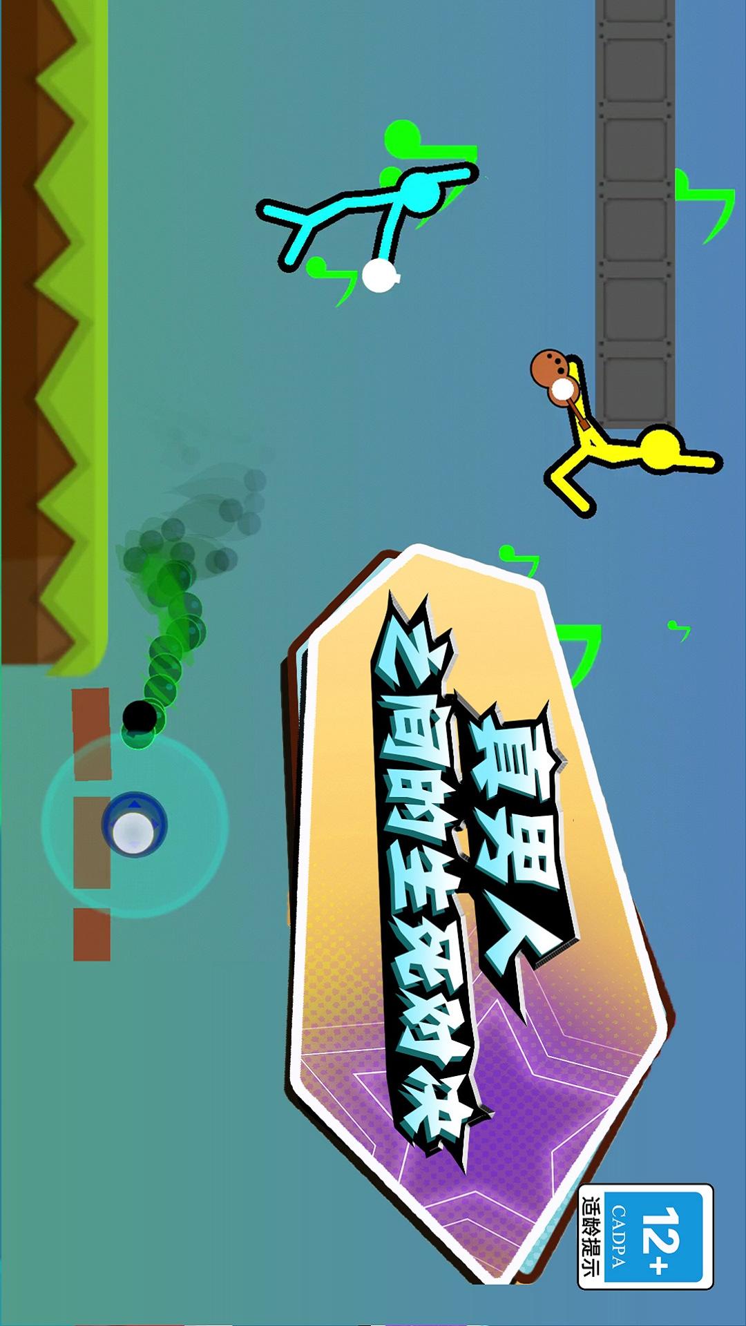 决战火柴人2