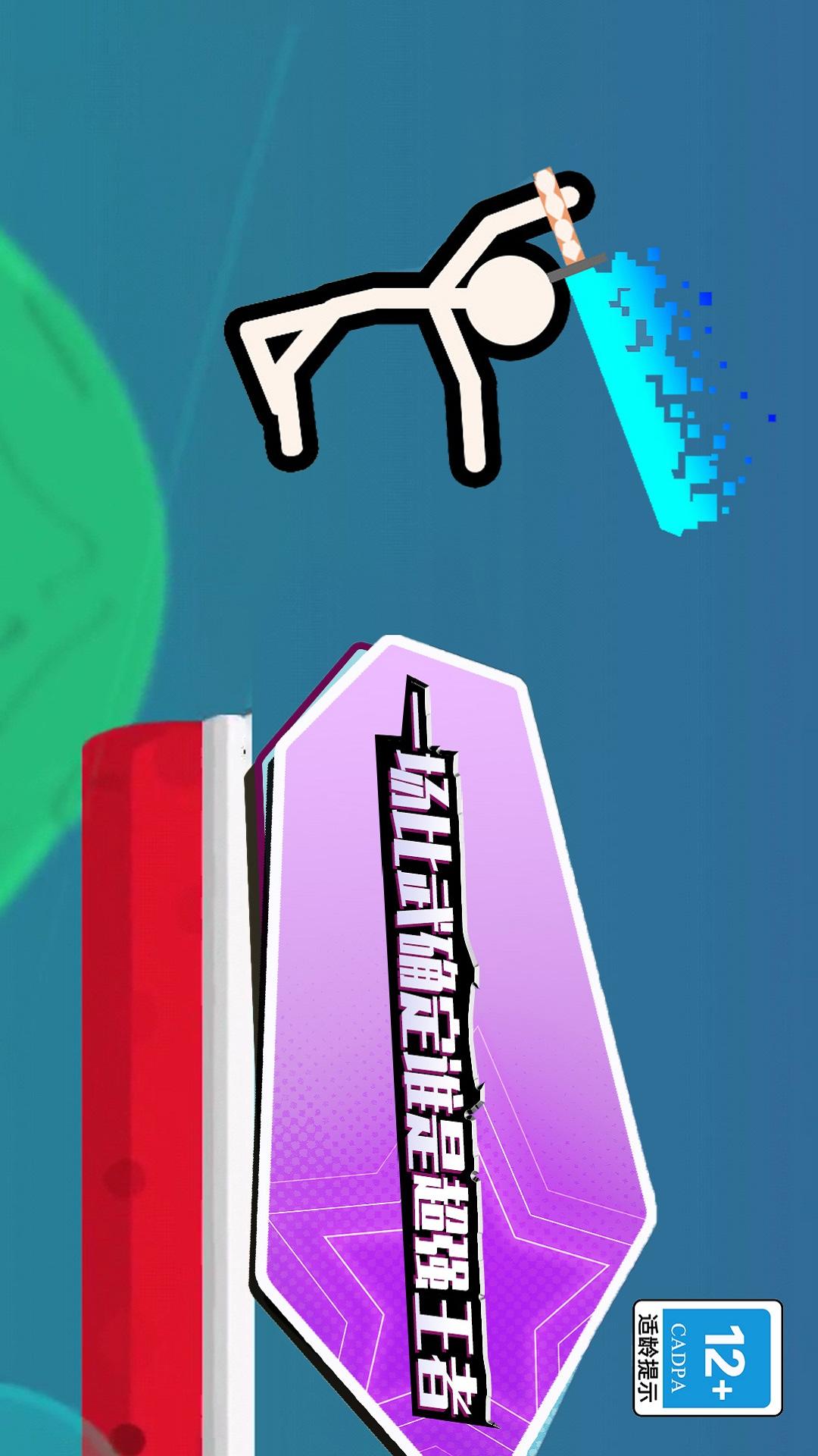 决战火柴人2