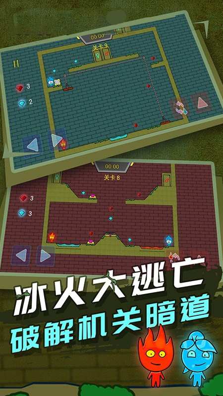 冰火火柴人2