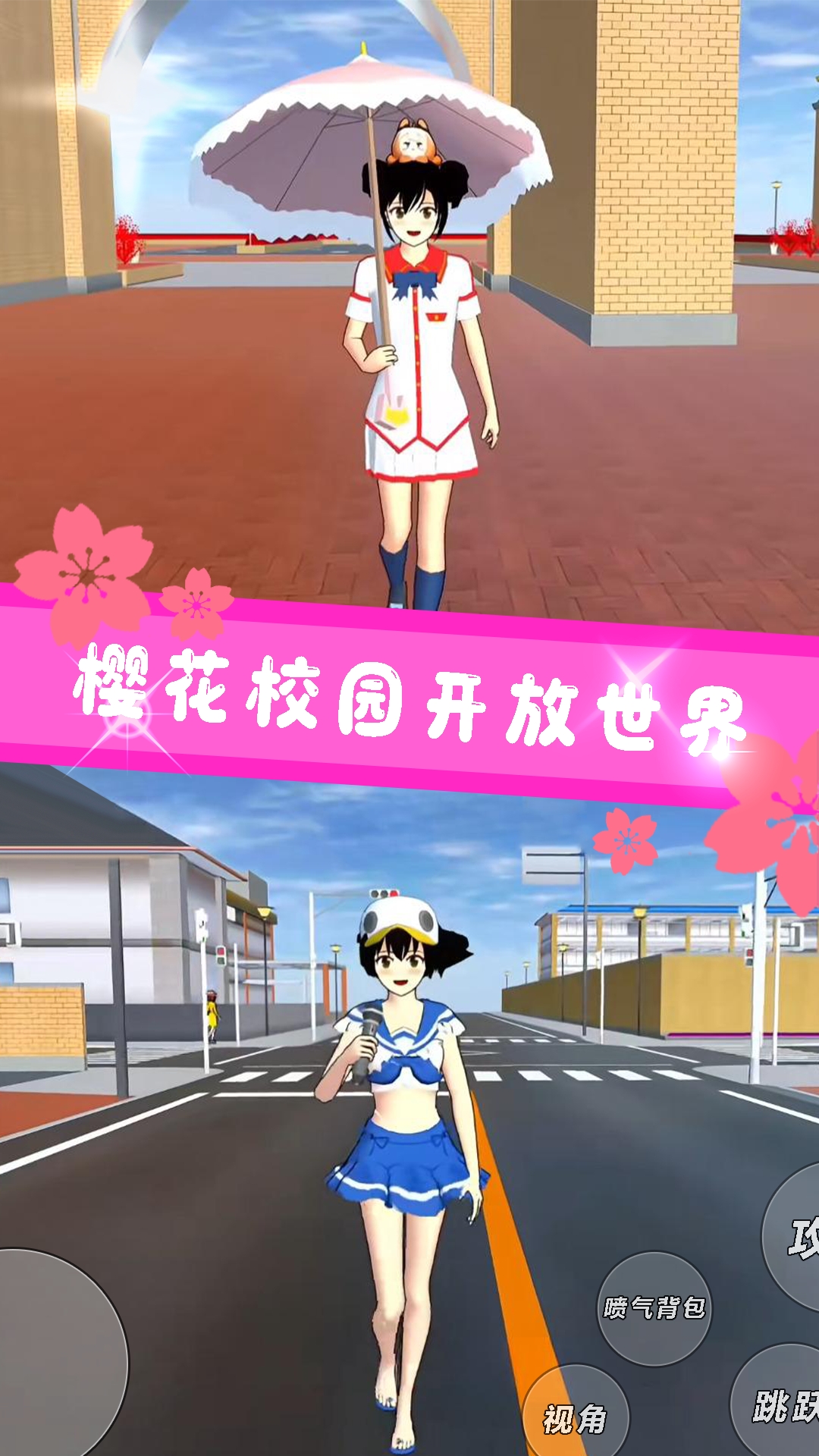 樱花少女生活模拟3