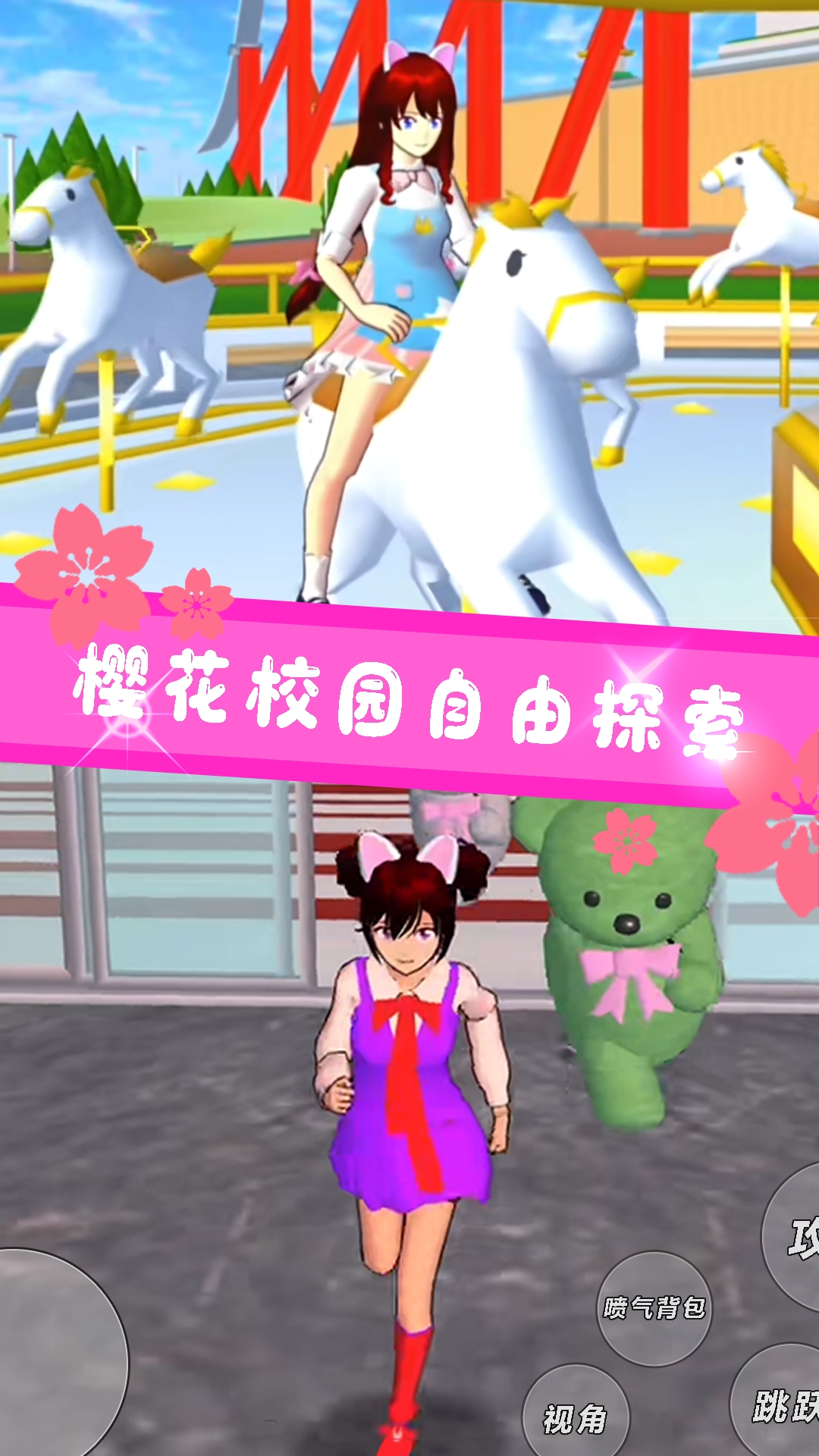 樱花少女生活模拟1