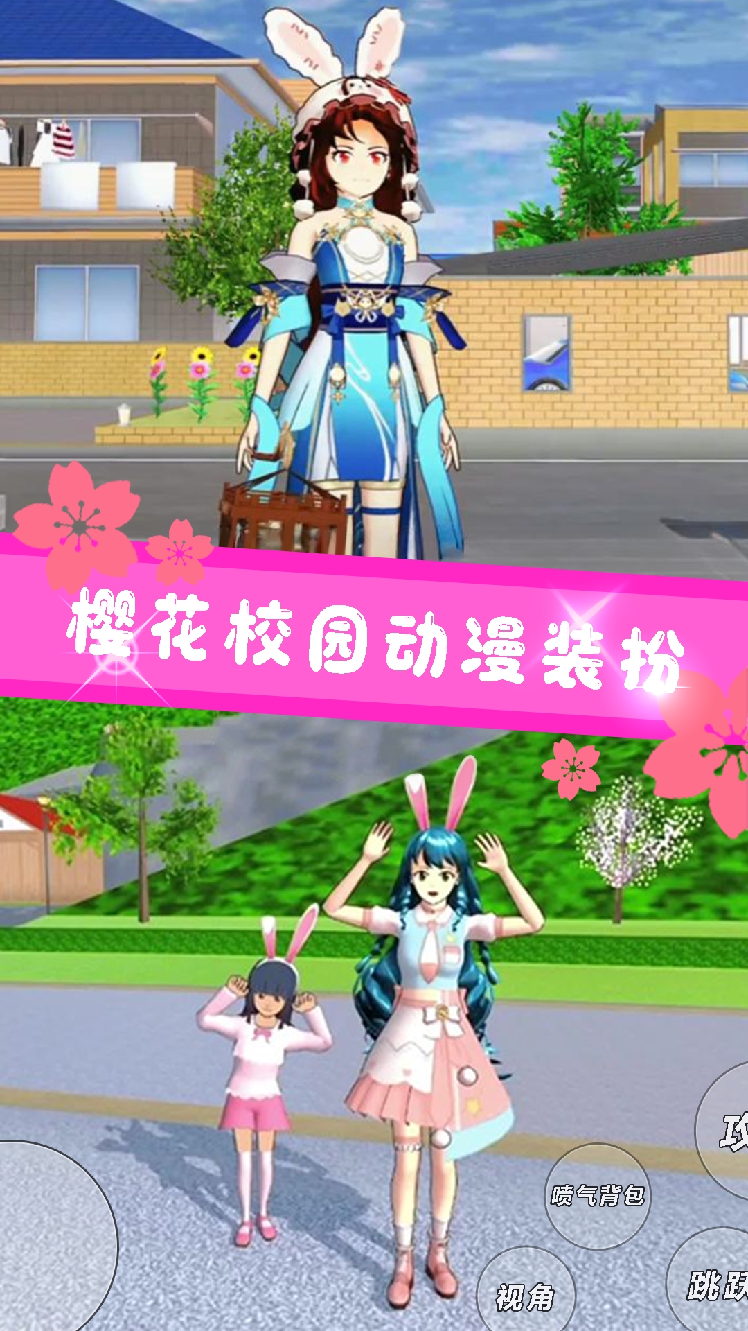 樱花少女生活模拟2
