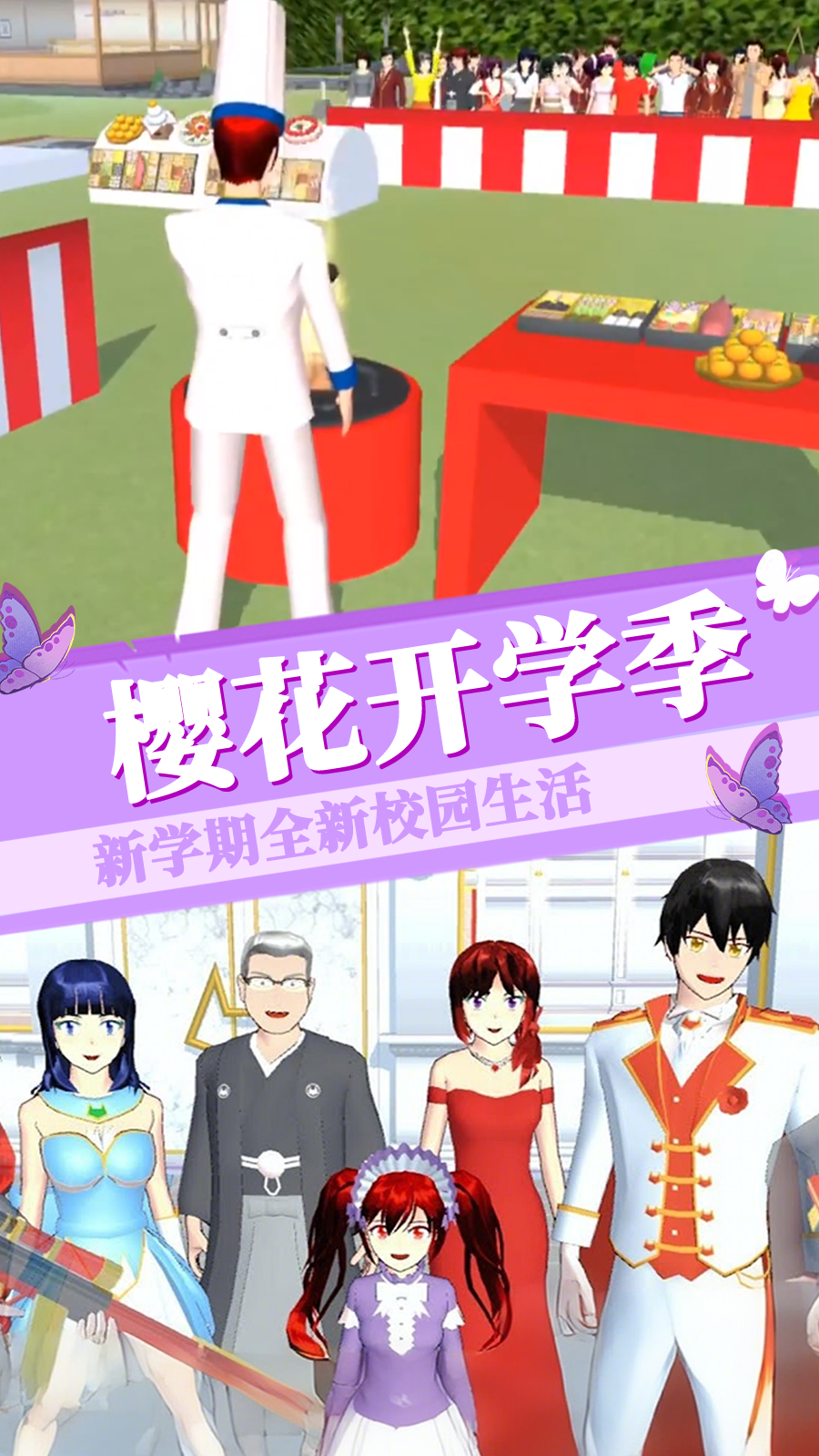 樱花学园少女世界3