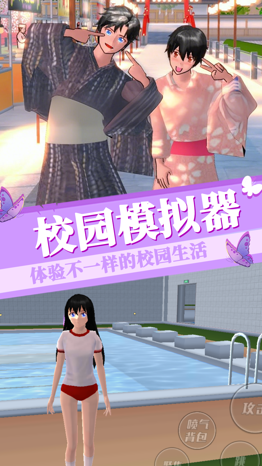 樱花学园少女世界2