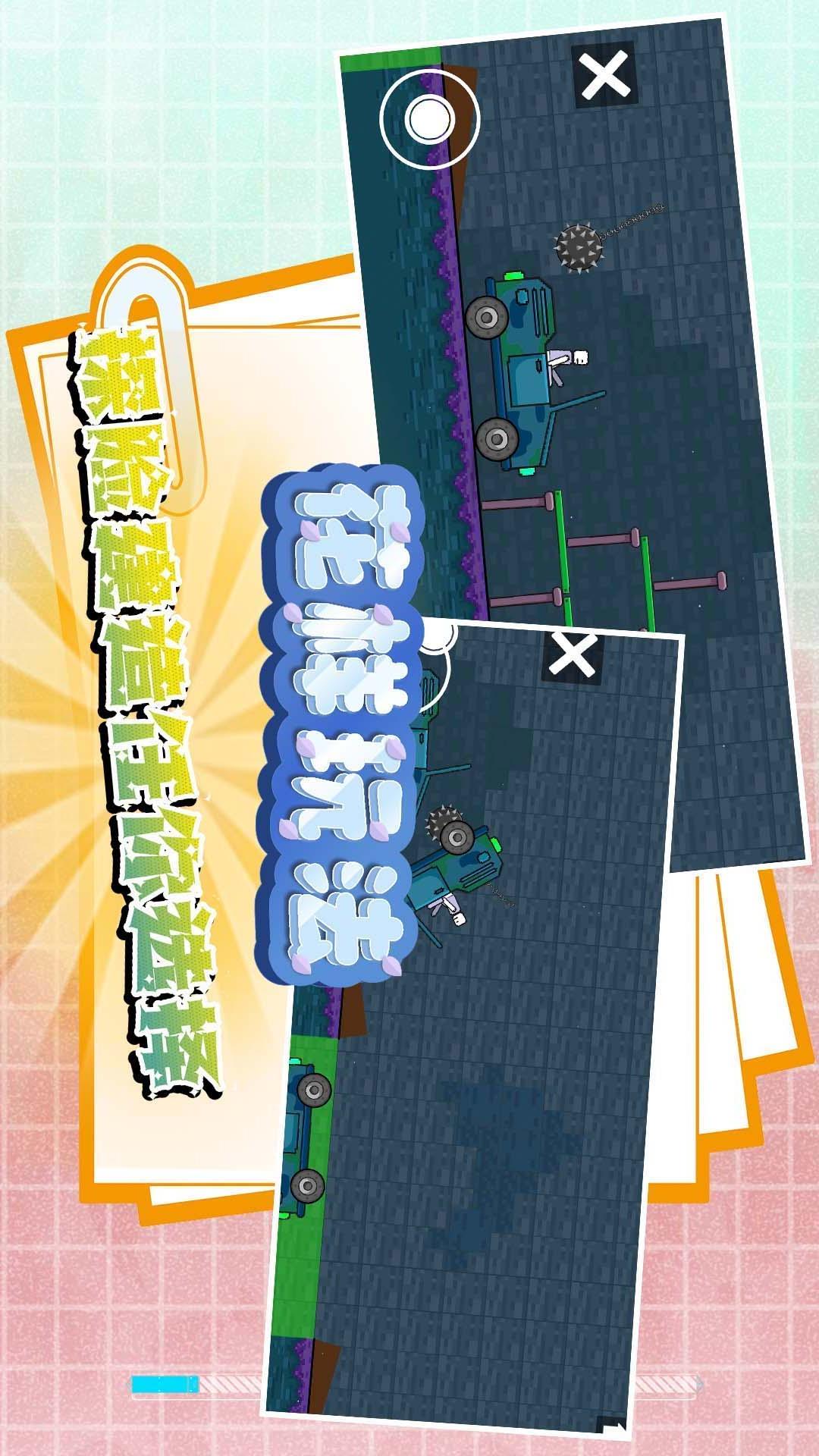 迷你建造王2