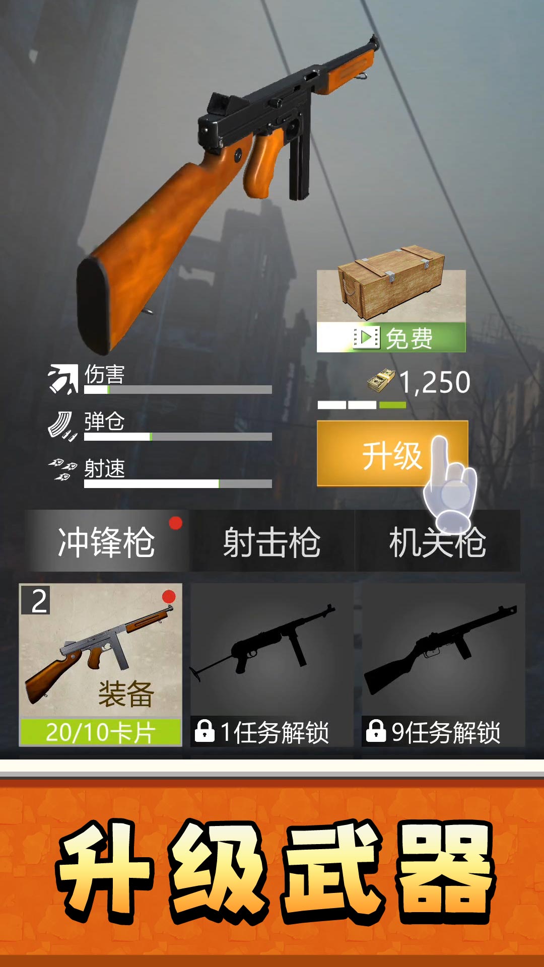 阻击任务连2