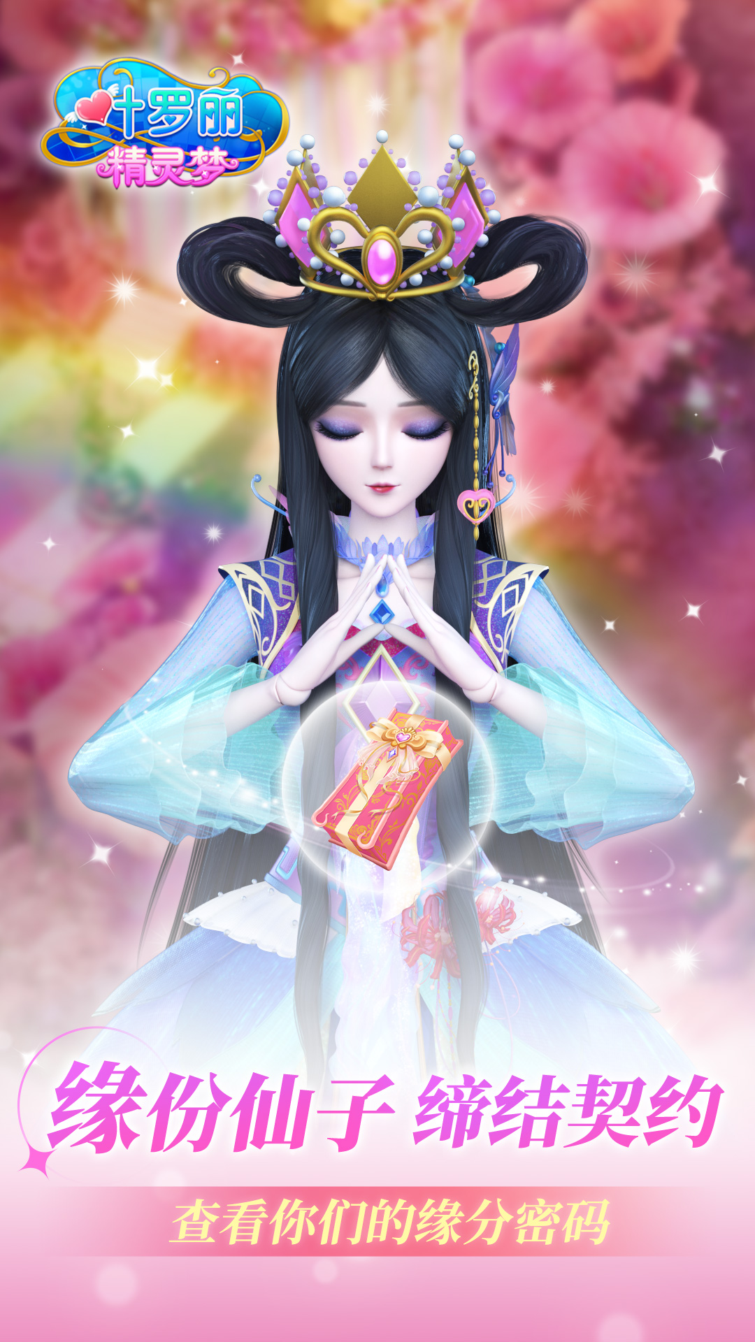 叶罗丽精灵梦2