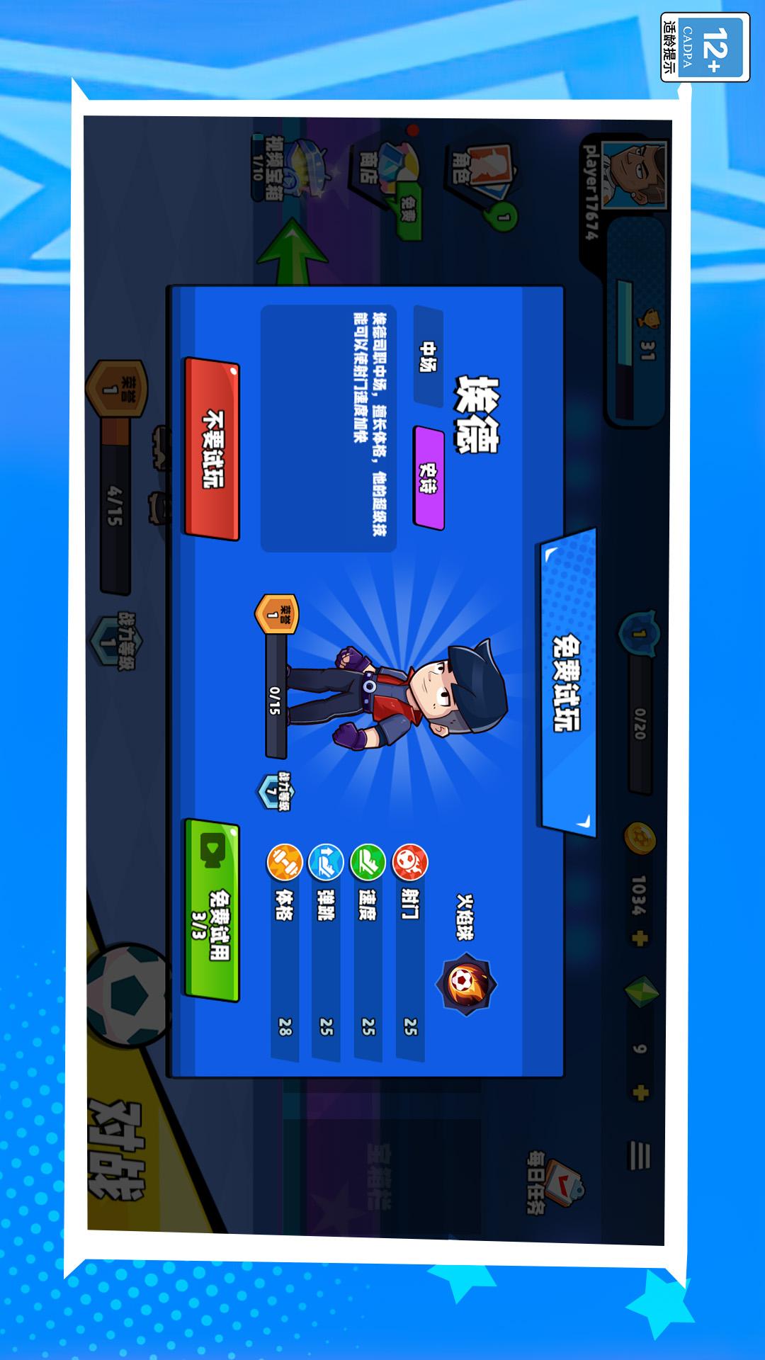 一球决胜负2