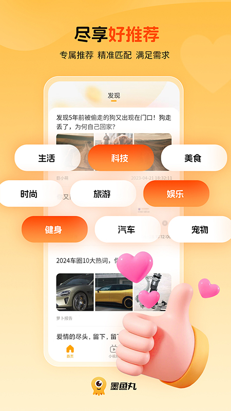 墨鱼丸3