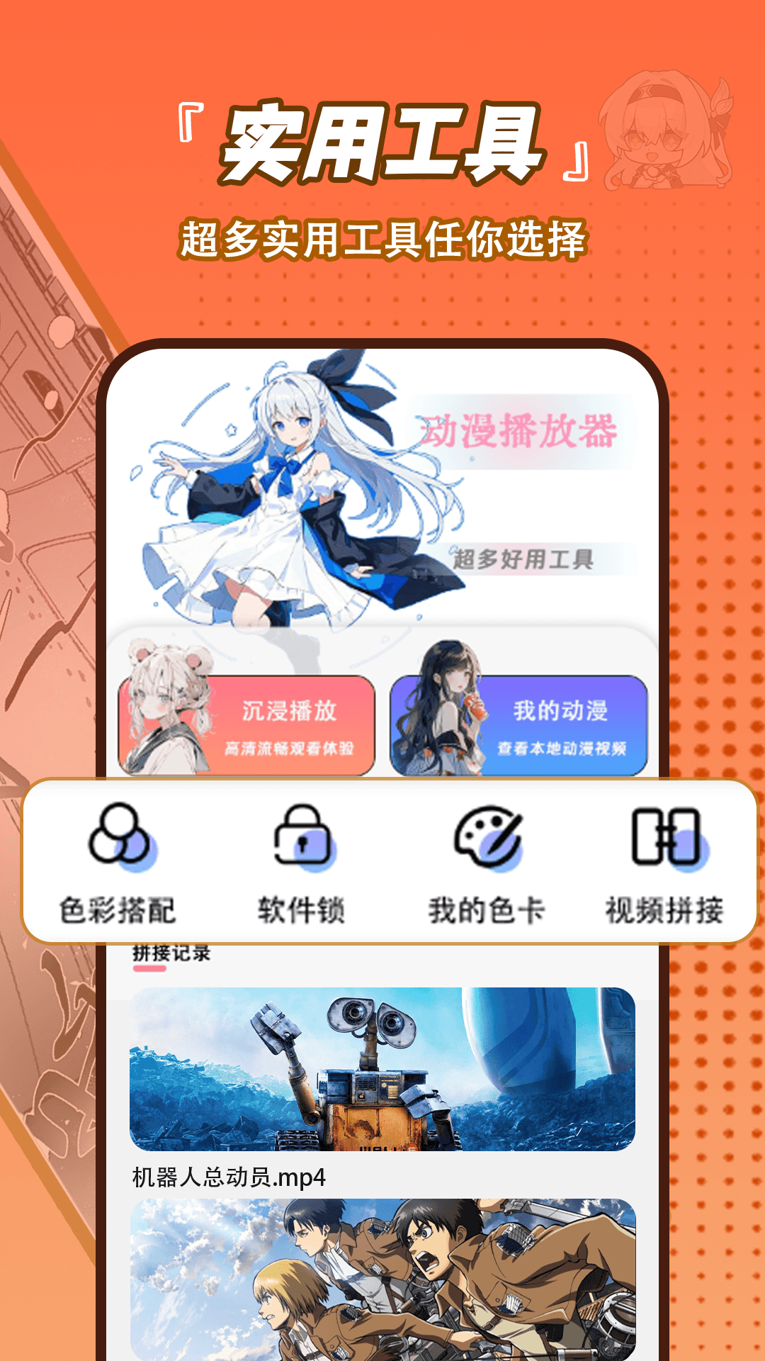 嘀哩动漫播放器3