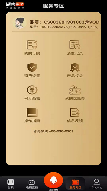 湖南IPTV2