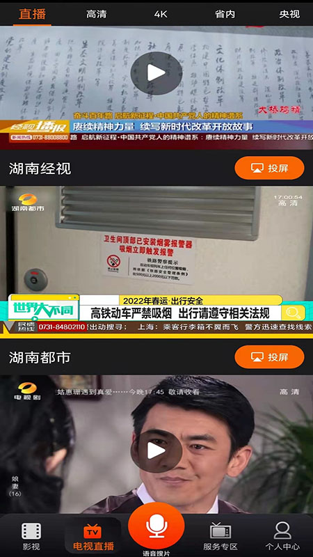 湖南IPTV1