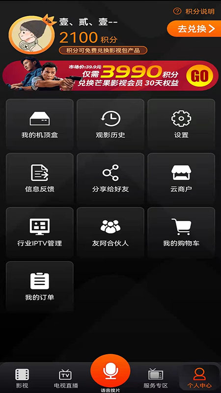 湖南IPTV3