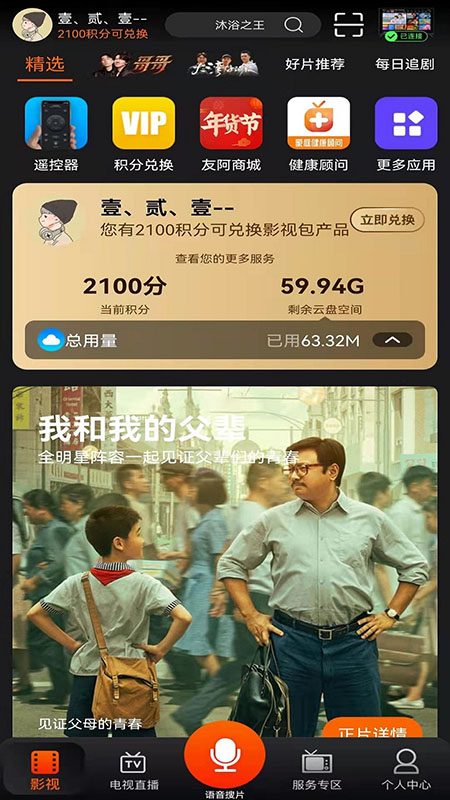 湖南IPTV4