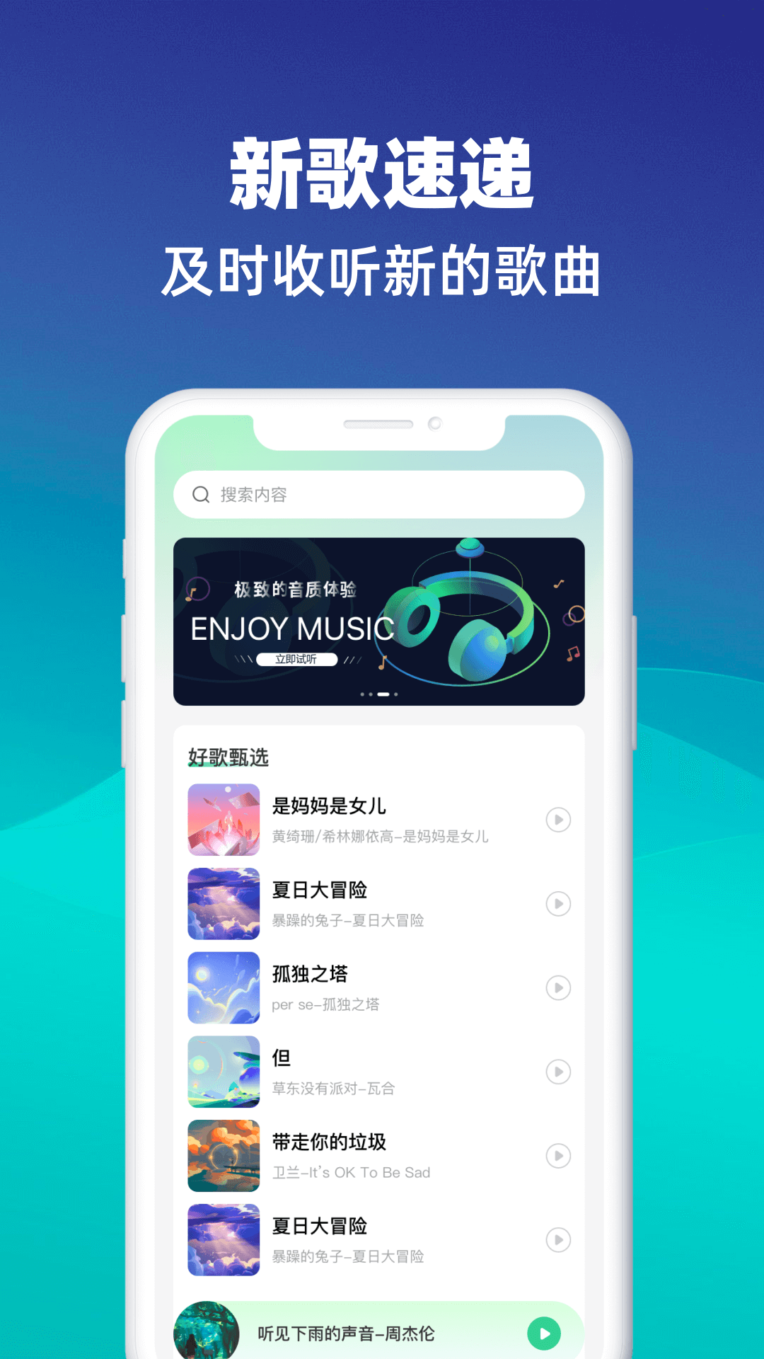 爱听音乐4