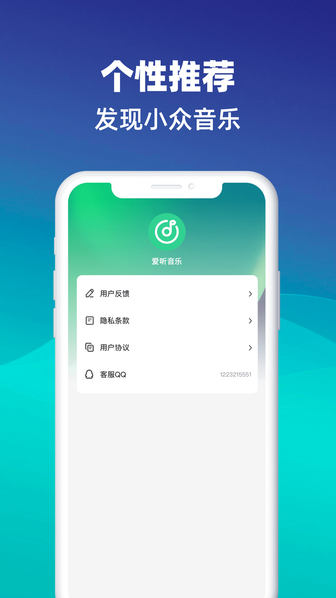 爱听音乐3