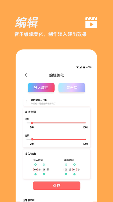 手机铃声制作1
