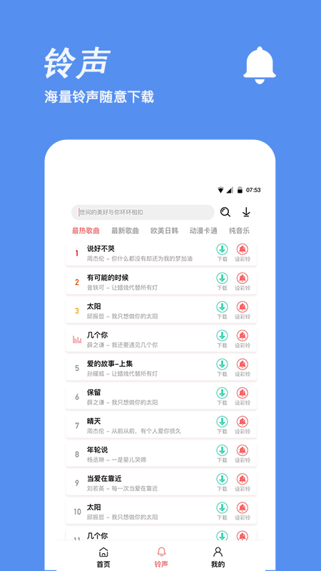 手机铃声制作2