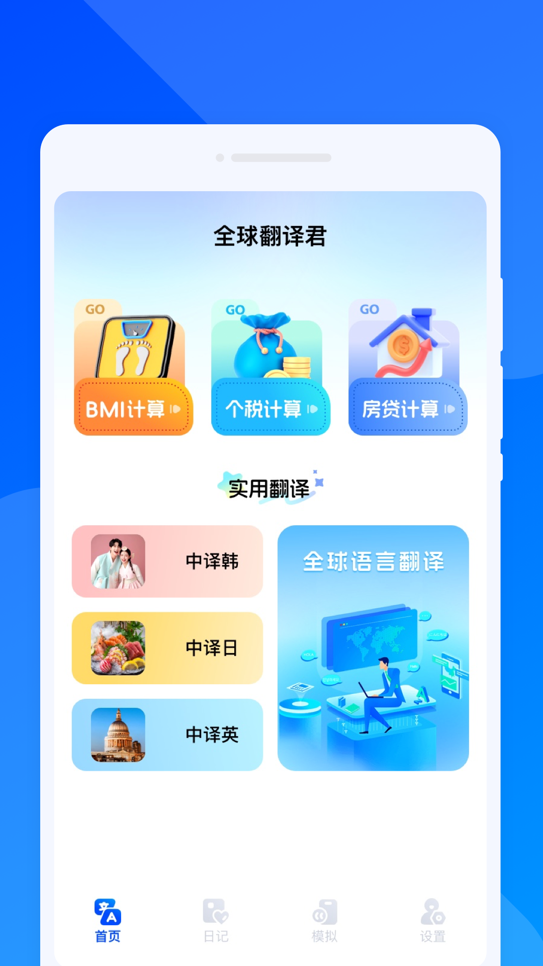 全球翻译君1