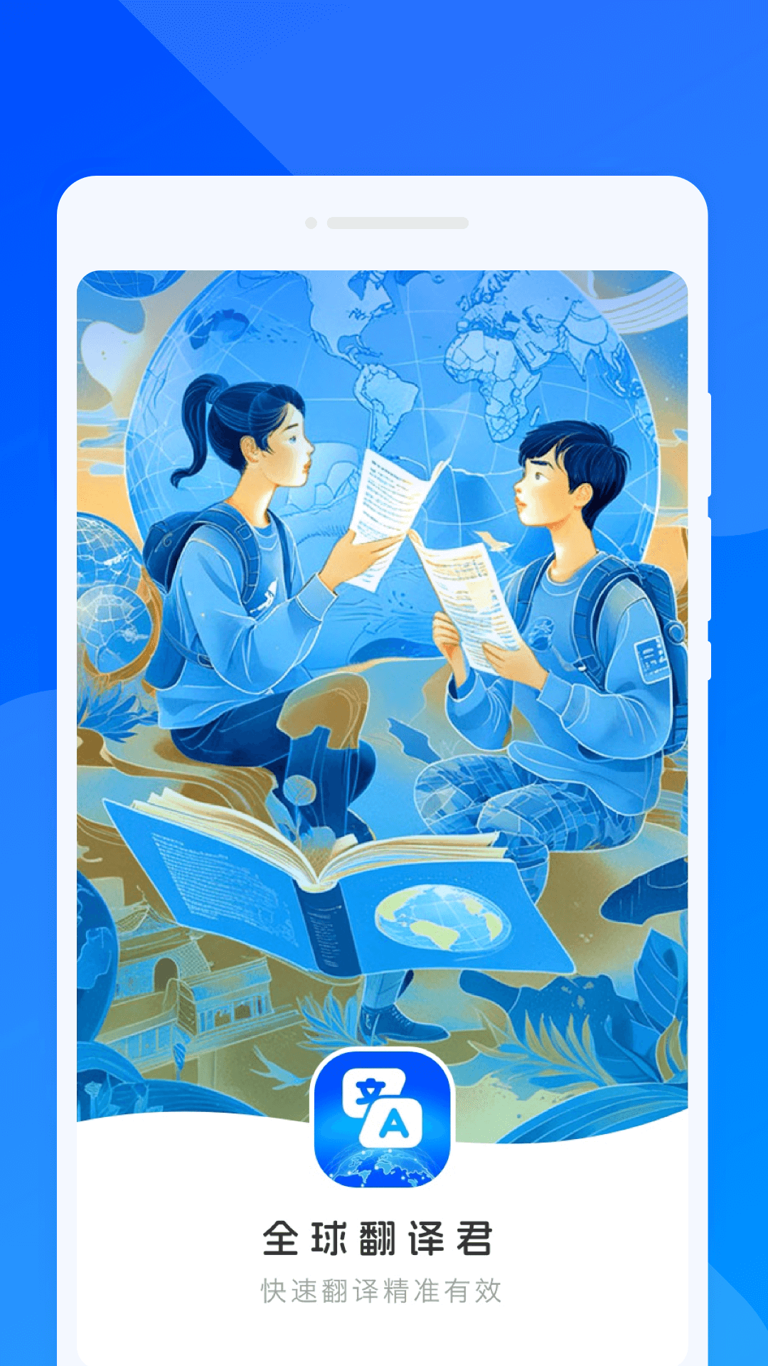 全球翻译君3