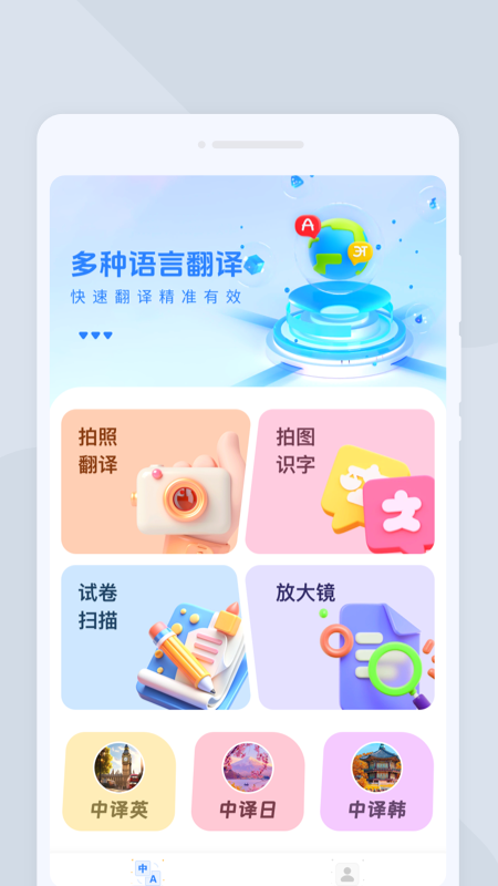 出行翻译官1