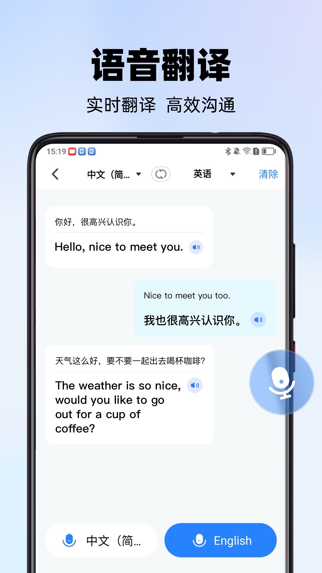 实时翻译君2
