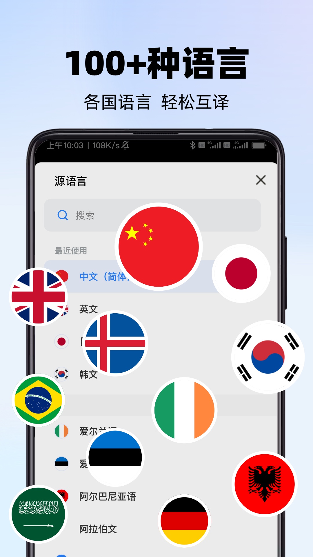 实时翻译君4