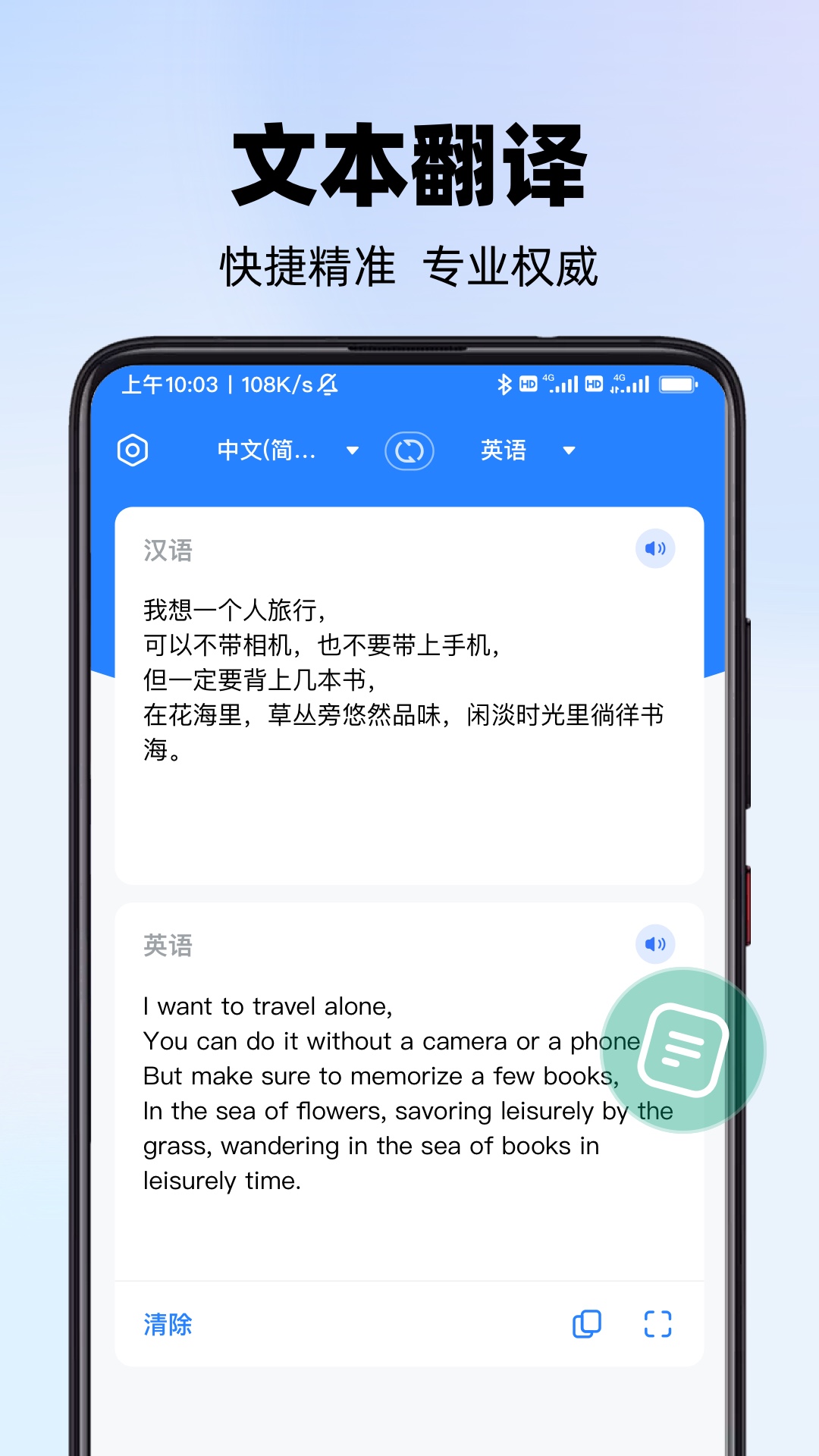 实时翻译君3