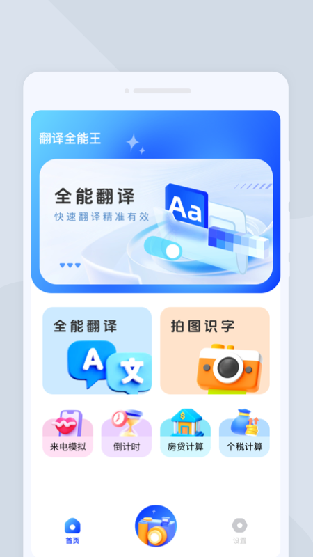慧智翻译通4
