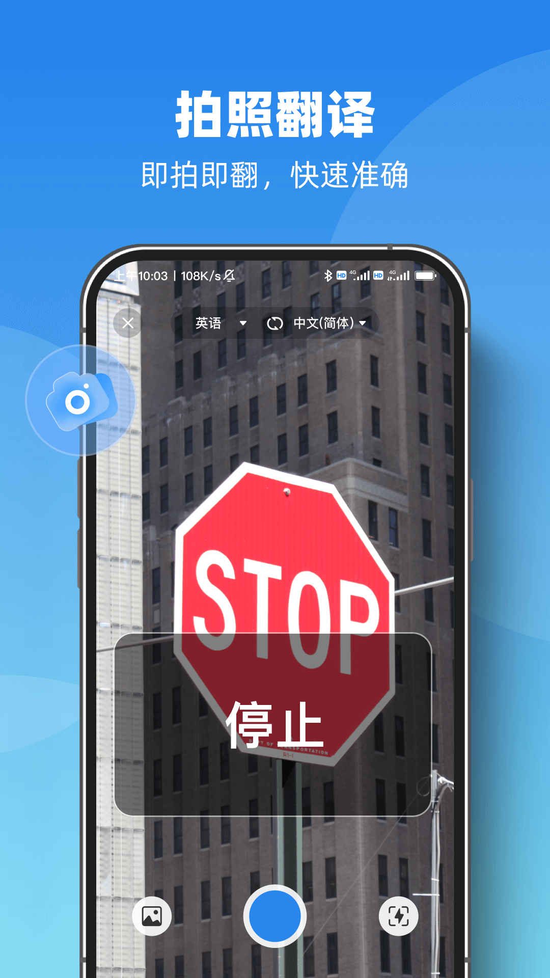 AI智能翻译官1