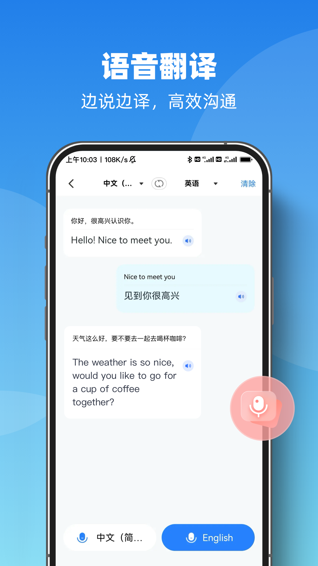 AI智能翻译官3