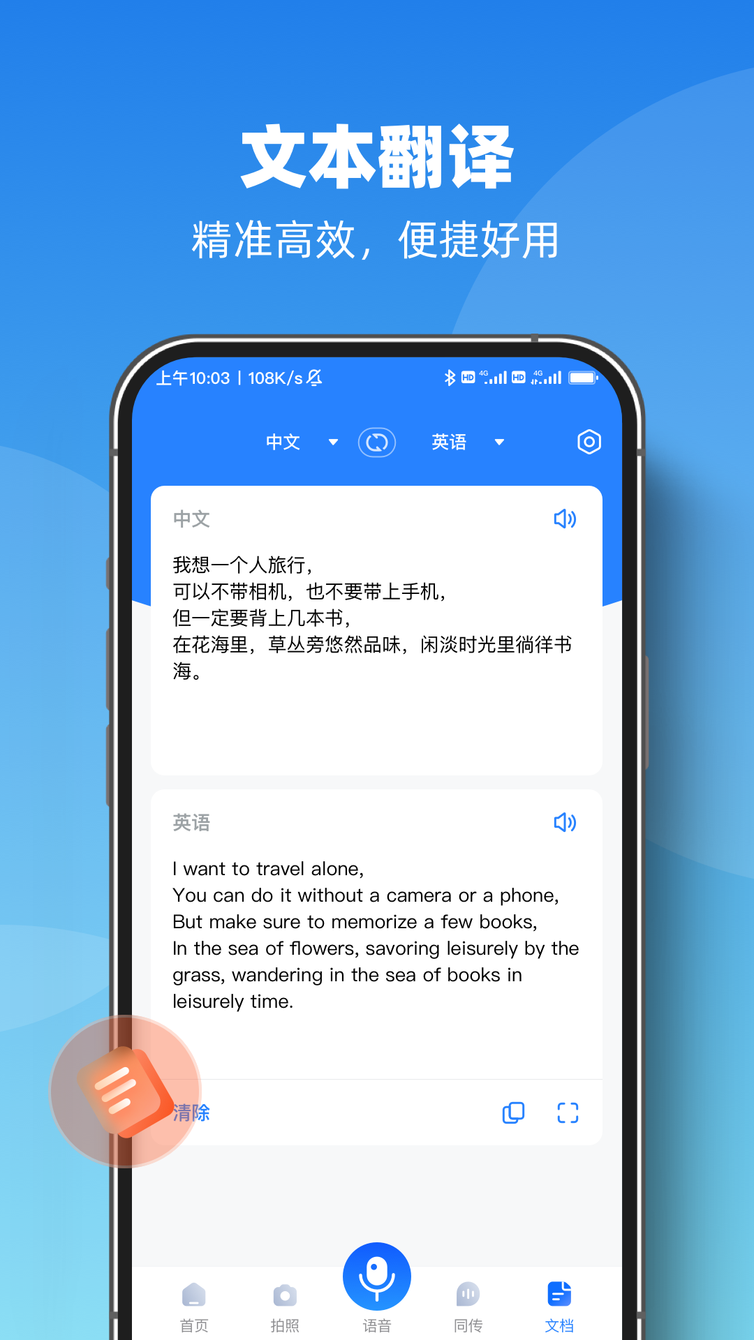 AI智能翻译官4