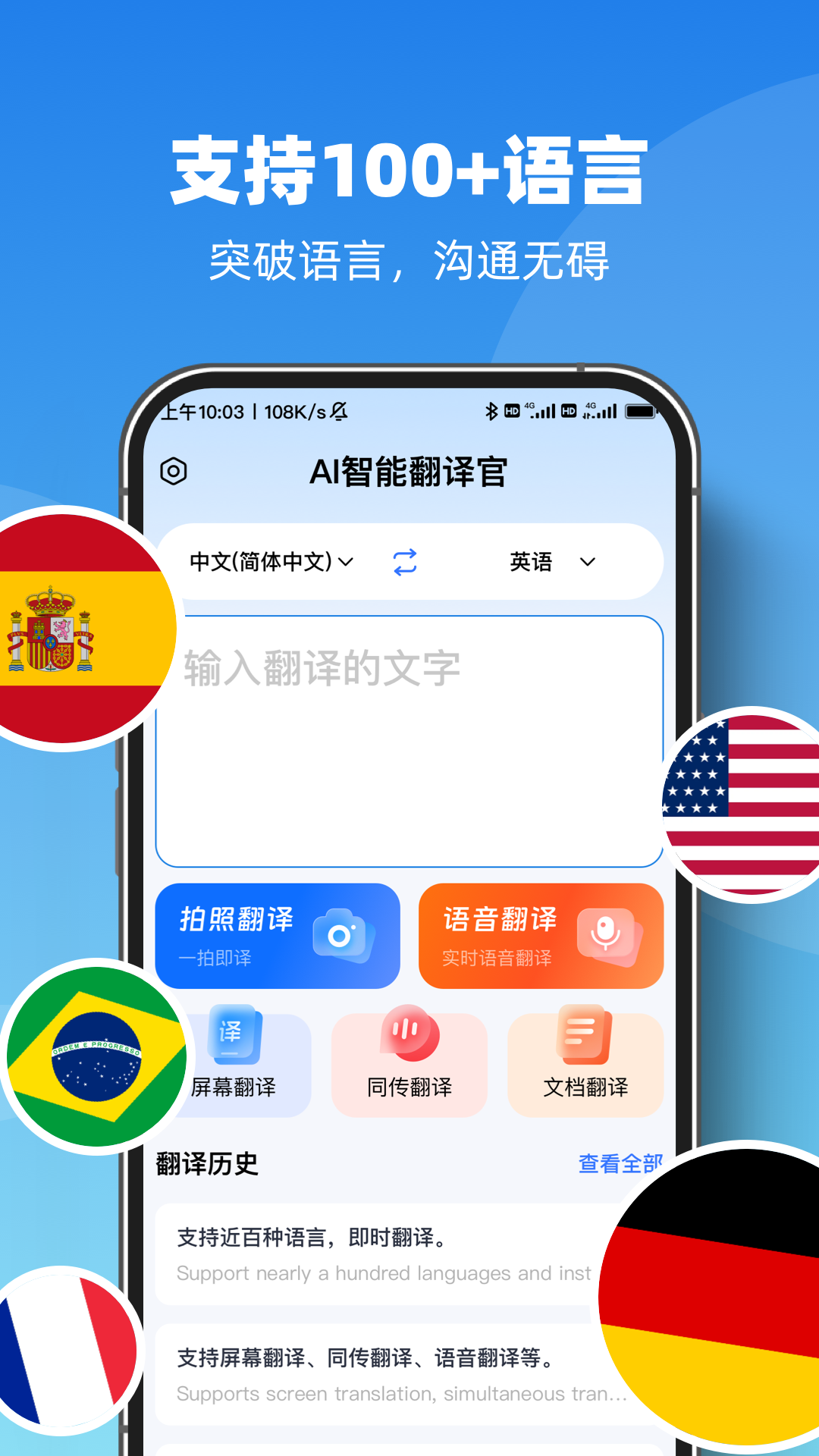 AI智能翻译官5