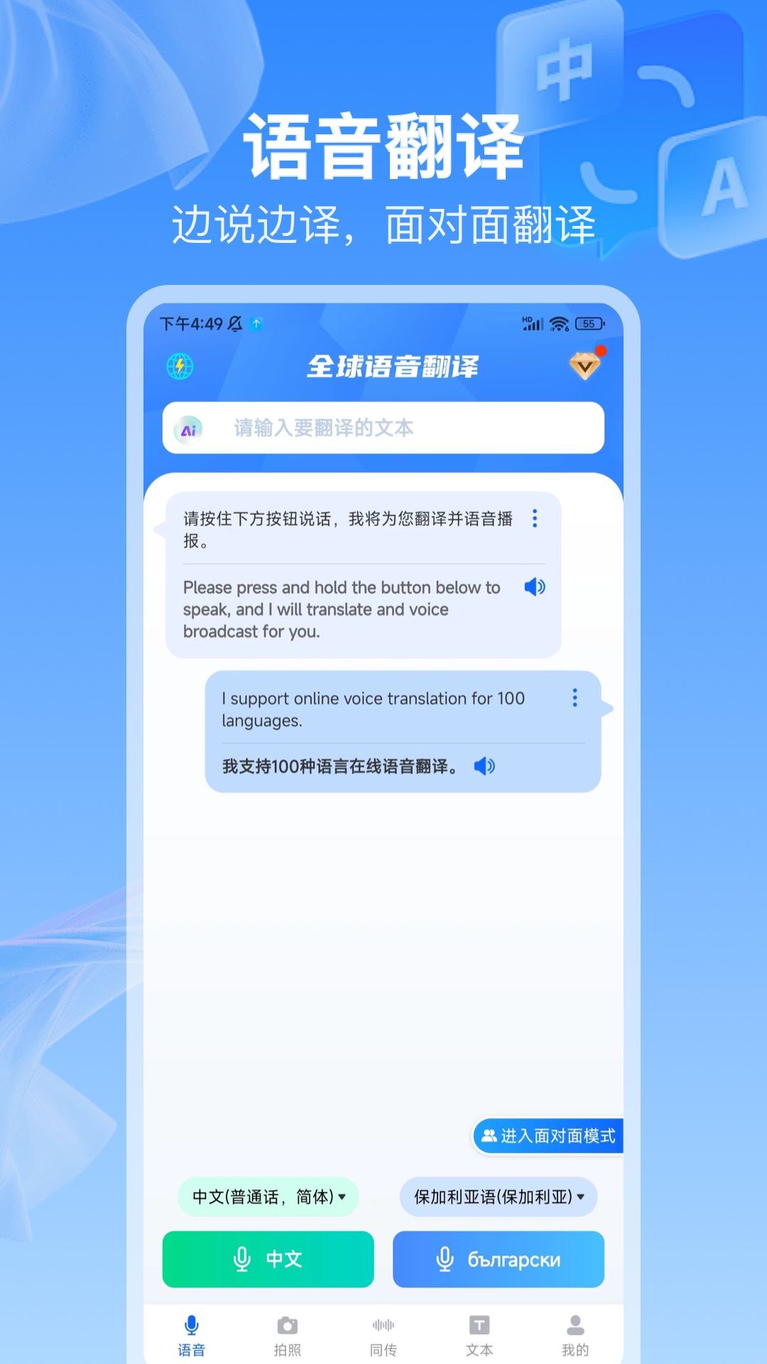全球语音翻译1