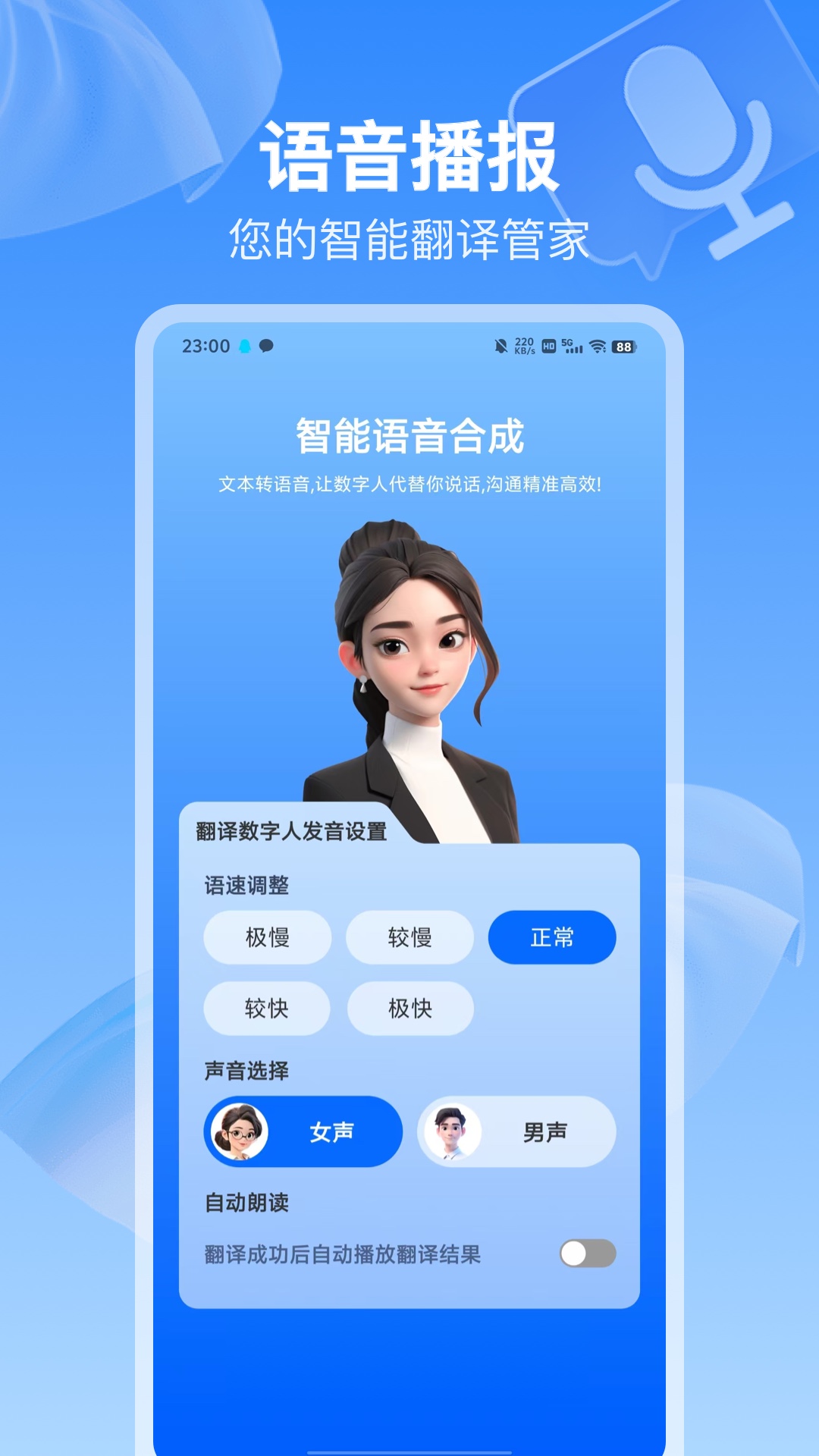 全球语音翻译2