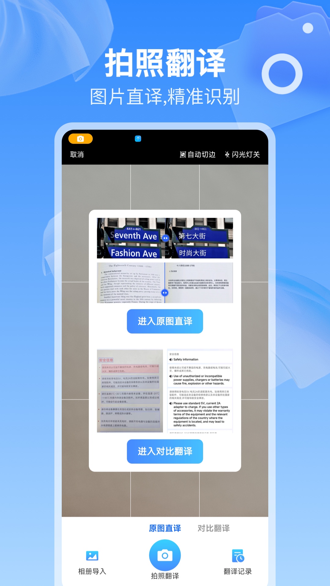 全球语音翻译3