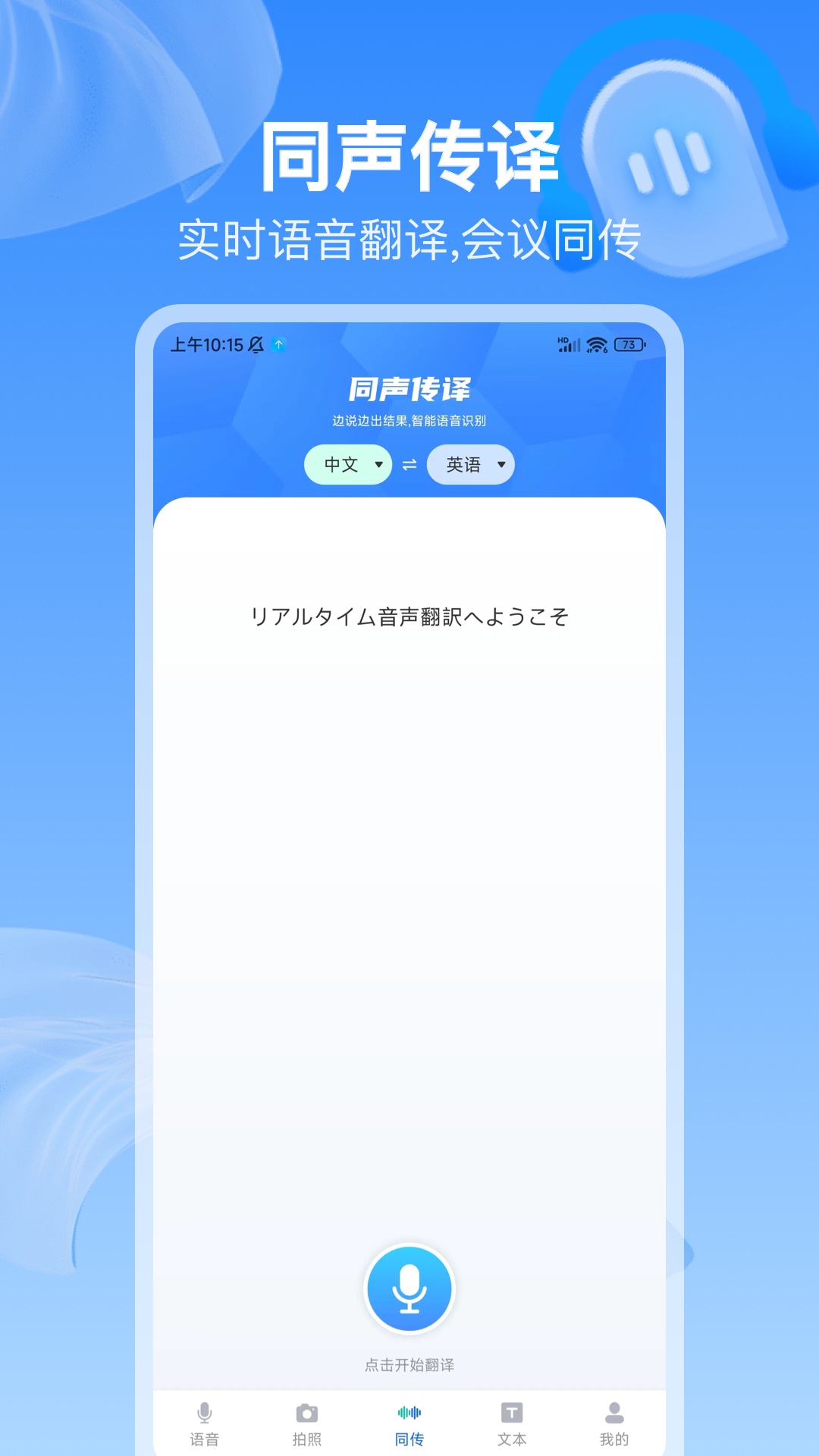 全球语音翻译4