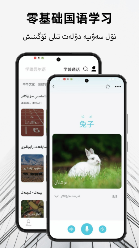 维汉翻译通3