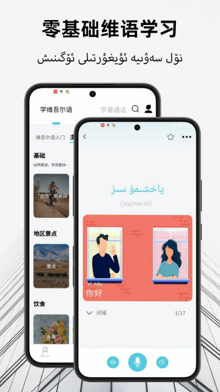 维汉翻译通2