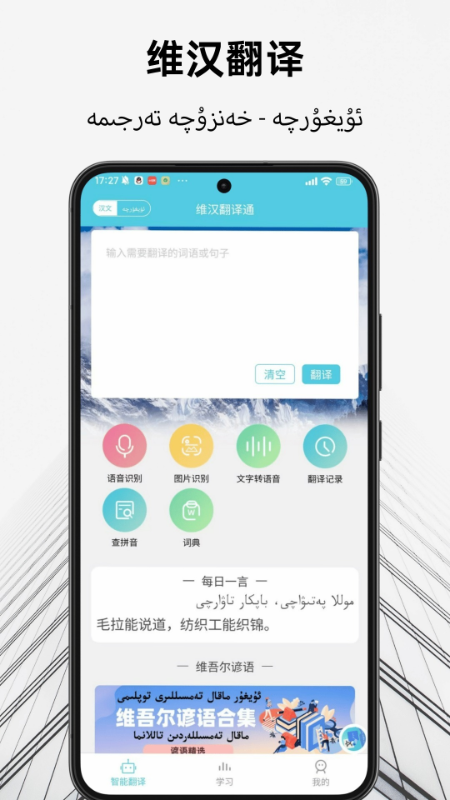 维汉翻译通5